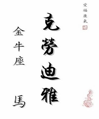 C.K. Onlinehandel Personal Gift oriental calligraphy with translation, forenames, Star and the Chinese Tierzeichen as A stamp