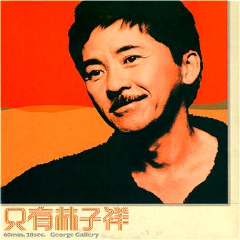 George Lam 60Min.28Sec. George Gallery