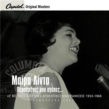 Perasmenes Mou Agapes 42 Afthedikes Ihografisis