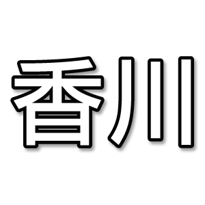 SubsideUK Kanji Script Kagawa Name Only - White/Black